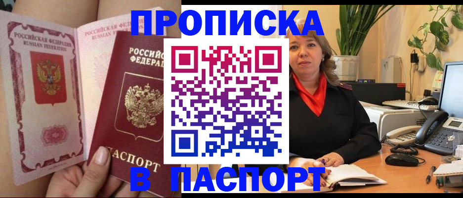 прописка поиск в Азове