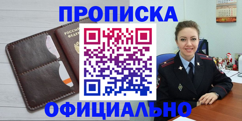 прописка в Азове